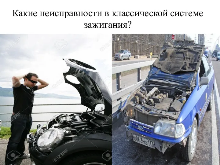 Какие неисправности в классической системе зажигания?