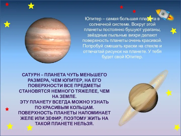 Юпитер – самая большая планета в солнечной системе. Вокруг этой