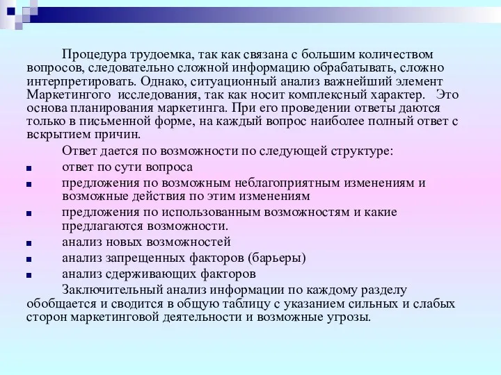 Процедура трудоемка, так как связана с большим количеством вопросов, следовательно