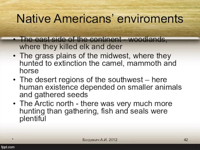 * Богдевич А.И. 2012 Native Americans’ enviroments The east side