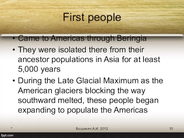 * Богдевич А.И. 2012 First people Came to Americas through