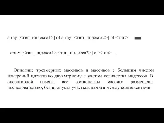 array [ ] of array [ ] of array [