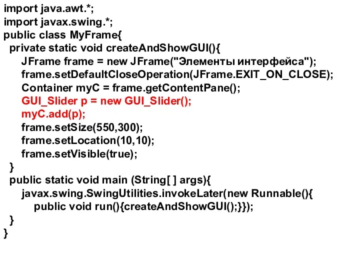 import java.awt.*; import javax.swing.*; public class MyFrame{ private static void