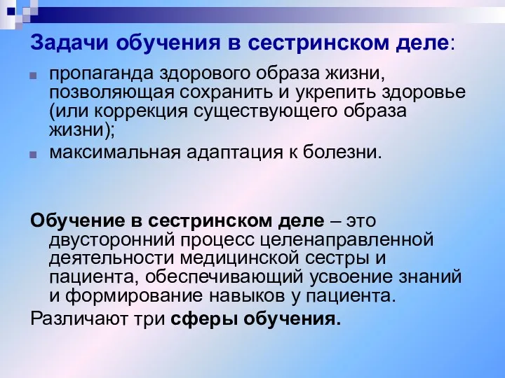 Задачи обучения в сестринском деле: пропаганда здорового образа жизни, позволяющая