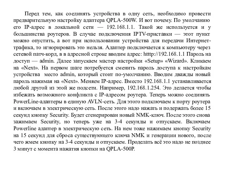 Перед тем, как соединять устройства в одну сеть, необходимо провести