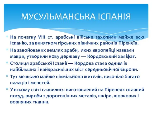 На початку VIII ст. арабські війська захопили майже всю Іспанію,