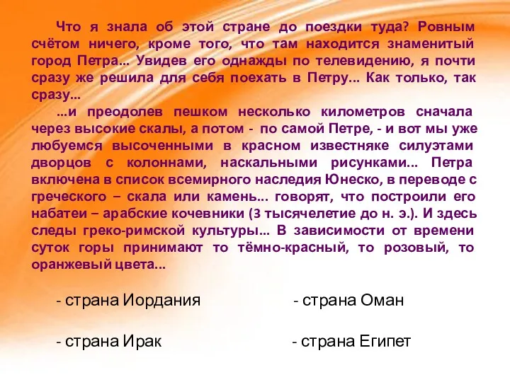 Что я знала об этой стране до поездки туда? Ровным