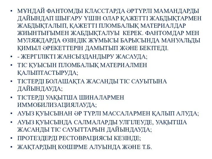 МҰНДАЙ ФАНТОМДЫ КЛАССТАРДА ӘРТҮРЛІ МАМАНДАРДЫ ДАЙЫНДАП ШЫҒАРУ ҮШІН ОЛАР ҚАЖЕТТІ