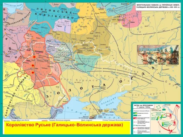 Королівство Руське (Галицько-Волинська держава)