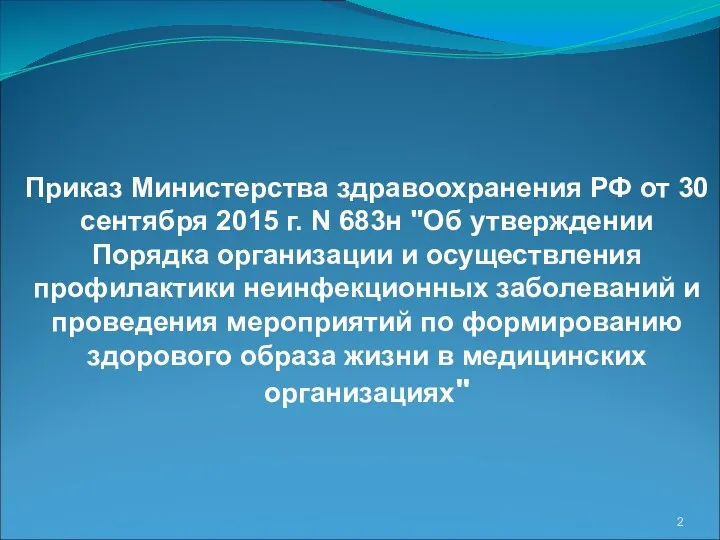 Приказ Министерства здравоохранения РФ от 30 сентября 2015 г. N