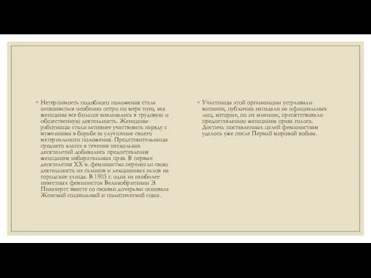 Нетерпимость подобного положения стала осознаваться особенно остро по мере того,