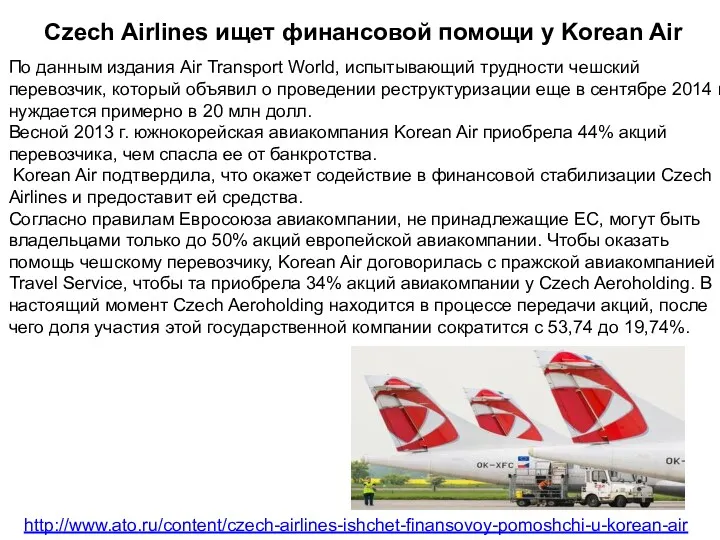 По данным издания Air Transport World, испытывающий трудности чешский перевозчик, который объявил о