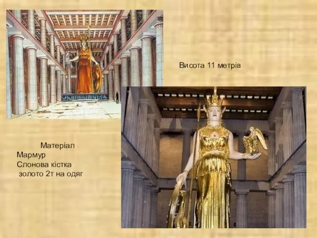Матеріал Мармур Слонова кістка золото 2т на одяг Висота 11 метрів