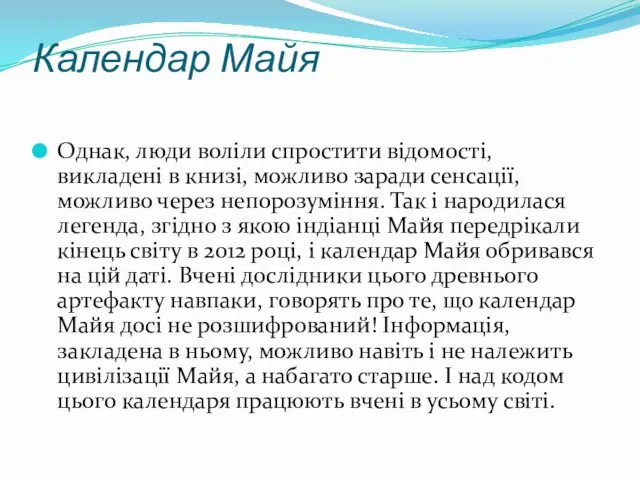 Однак, люди воліли спростити відомості, викладені в книзі, можливо заради