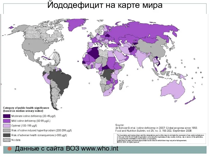 Йододефицит на карте мира Данные c сайта ВОЗ www.who.int