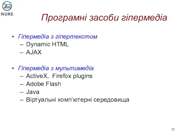 Програмні засоби гіпермедіа Гіпермедіа з гіпертекстом Dynamic HTML AJAX Гіпермедіа