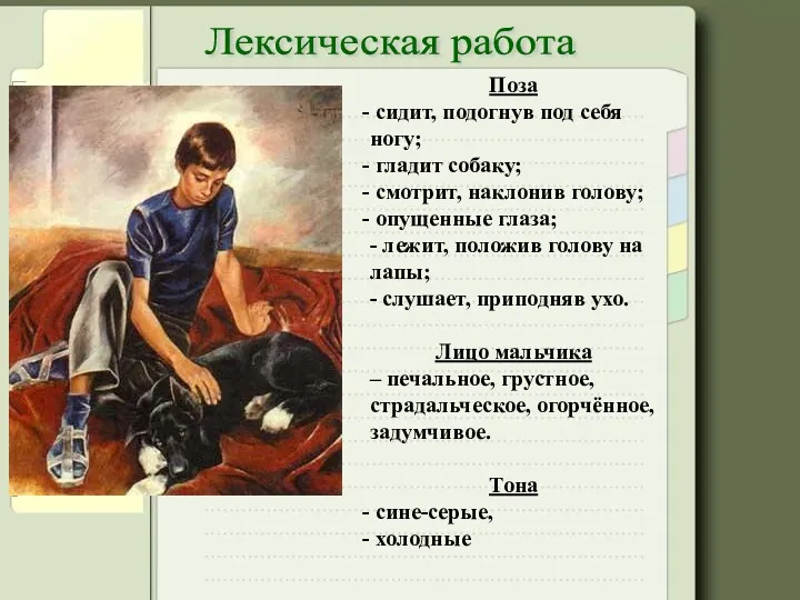 Поза сидит, подогнув под себя ногу; гладит собаку; смотрит, наклонив