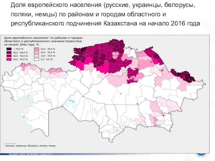 Доля европейского населения (русские, украинцы, белорусы, поляки, немцы) по районам