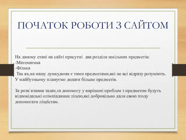 ПОЧАТОК РОБОТИ З САЙТОМ На даному етапі на сайті присутні