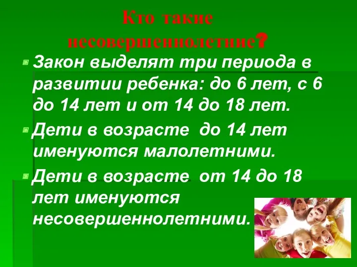 Кто такие несовершеннолетние? Закон выделят три периода в развитии ребенка: