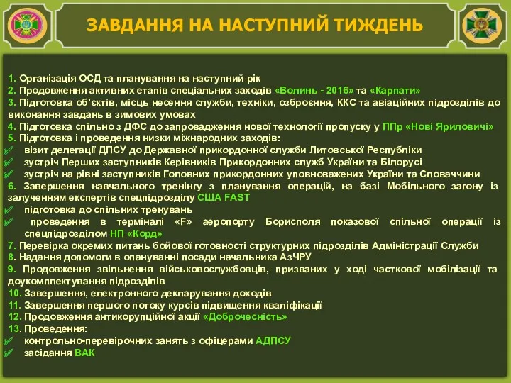 1. Організація ОСД та планування на наступний рік 2. Продовження