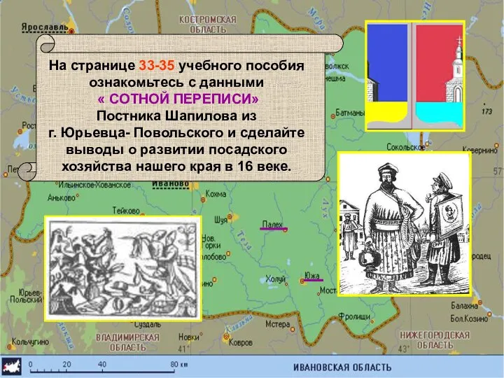 На странице 33-35 учебного пособия ознакомьтесь с данными « СОТНОЙ