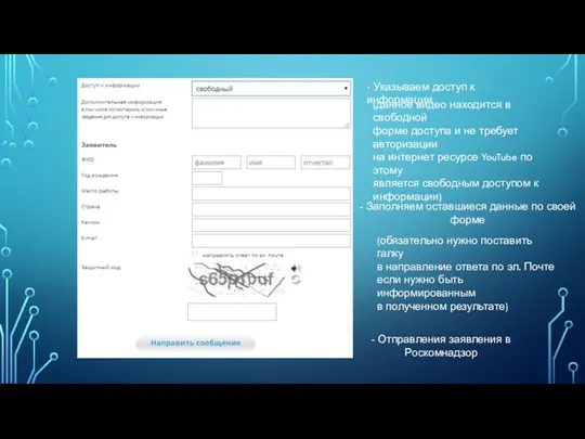 - Указываем доступ к информации (данное видео находится в свободной