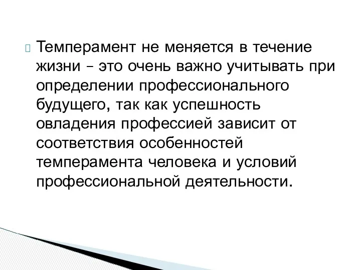 Темперамент не меняется в течение жизни – это очень важно