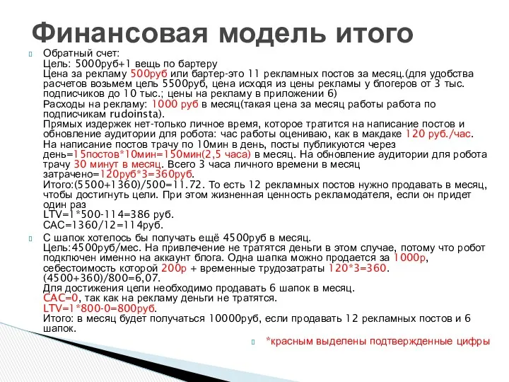 Обратный счет: Цель: 5000руб+1 вещь по бартеру Цена за рекламу