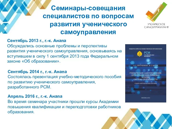 Сентябрь 2013 г., г.-к. Анапа Обсуждались основные проблемы и перспективы