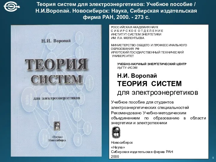 РОССИЙСКАЯ АКАДЕМИЯ НАУК С И Б И Р С К