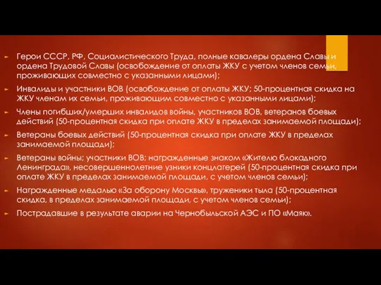 Герои СССР, РФ, Социалистического Труда, полные кавалеры ордена Славы и