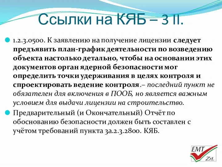 Ссылки на КЯБ – 3 II. 1.2.3.0500. К заявлению на