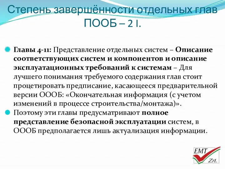 Степень завершённости отдельных глав ПООБ – 2 I. Главы 4-11: