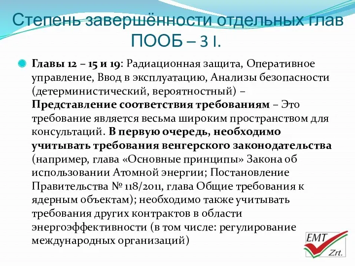 Степень завершённости отдельных глав ПООБ – 3 I. Главы 12