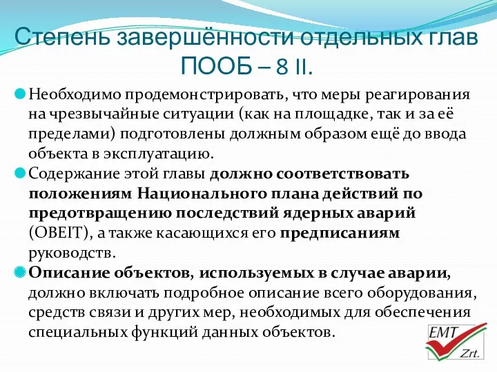 Степень завершённости отдельных глав ПООБ – 8 II. Необходимо продемонстрировать,