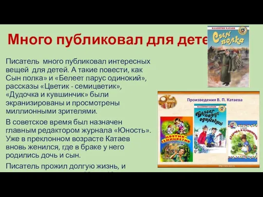 Много публиковал для детей Писатель много публиковал интересных вещей для