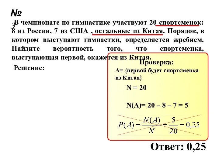 В чемпионате по гимнастике участвуют 20 спортсменок: 8 из России,