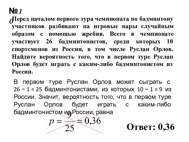 В первом туре Руслан Орлов может сыграть с 26 −