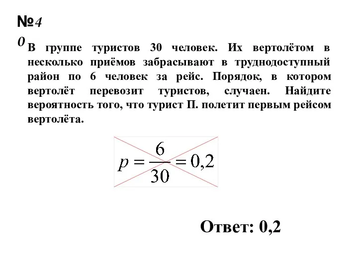 В группе туристов 30 человек. Их вертолётом в несколько приёмов