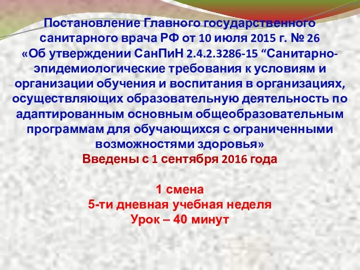 Постановление Главного государственного санитарного врача РФ от 10 июля 2015