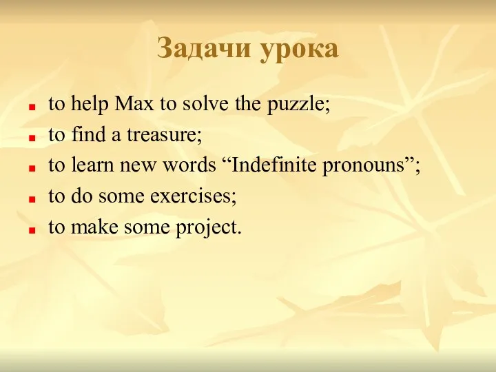Задачи урока to help Max to solve the puzzle; to