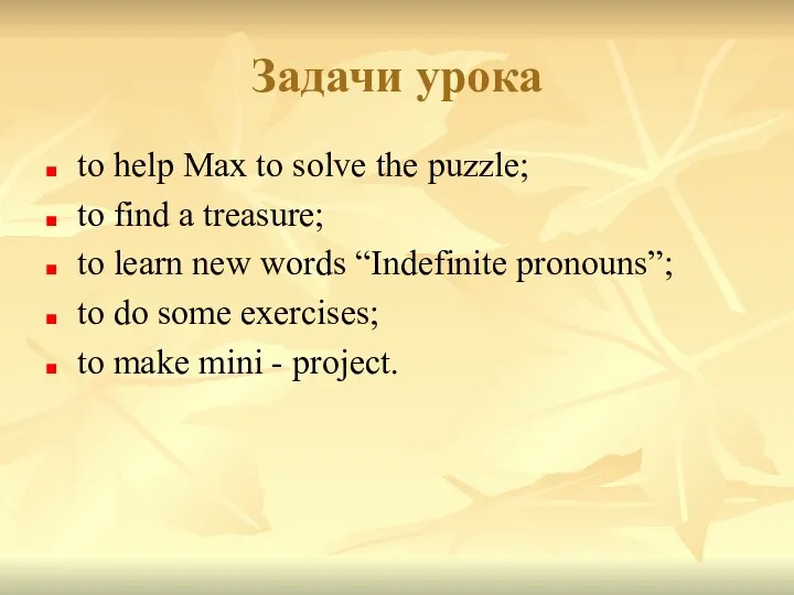Задачи урока to help Max to solve the puzzle; to