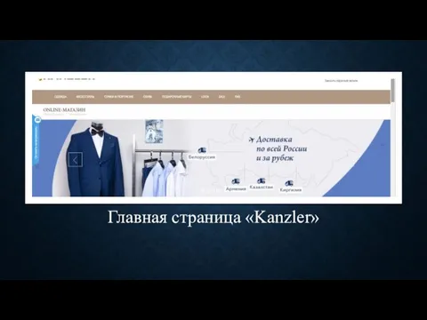 Главная страница «Kanzler»