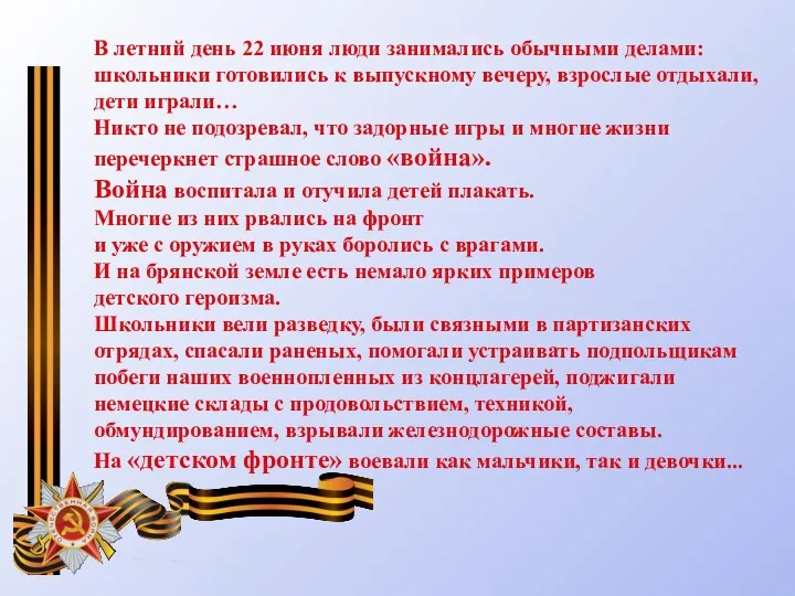 В летний день 22 июня люди занимались обычными делами: школьники