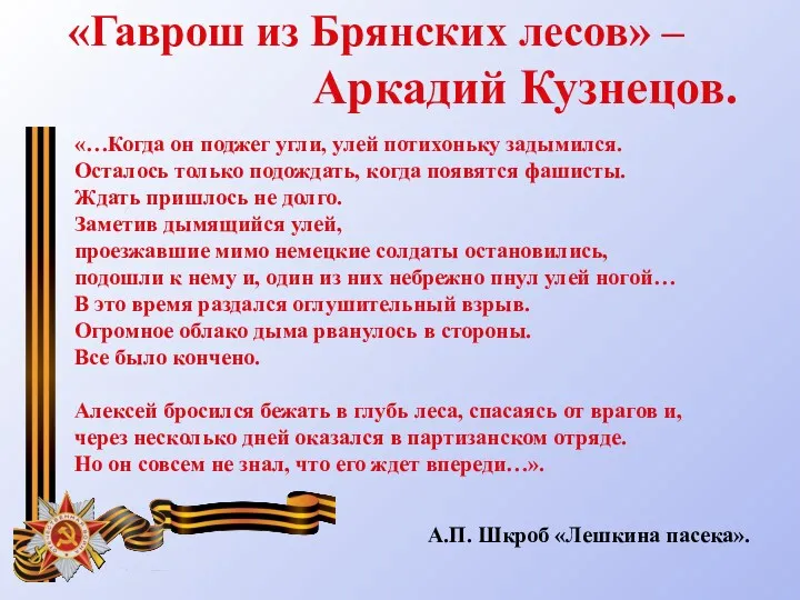 «…Когда он поджег угли, улей потихоньку задымился. Осталось только подождать,