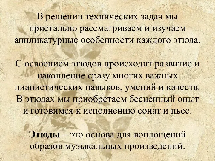 В решении технических задач мы пристально рассматриваем и изучаем аппликатурные