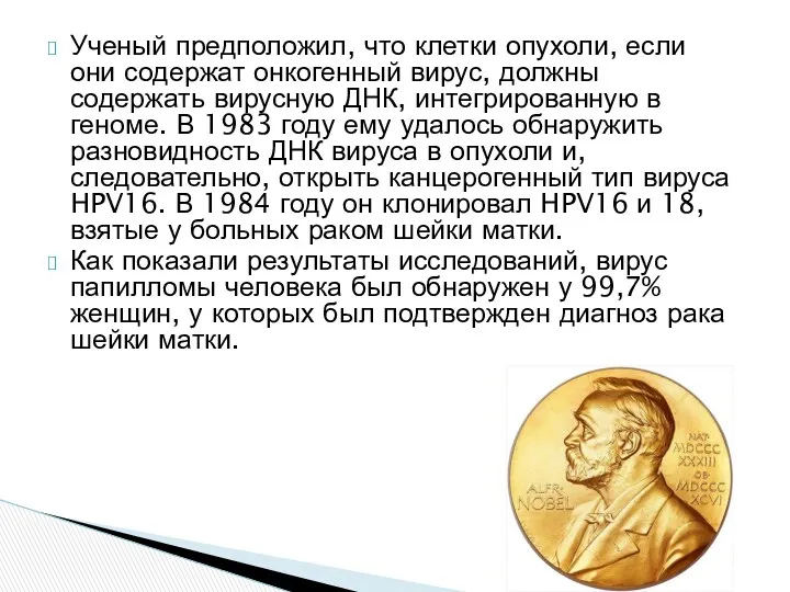 Ученый предположил, что клетки опухоли, если они содержат онкогенный вирус,