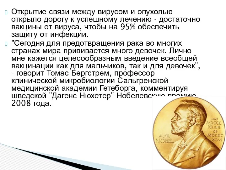 Открытие связи между вирусом и опухолью открыло дорогу к успешному