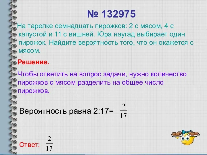 № 132975 На тарелке семнадцать пирожков: 2 с мясом, 4